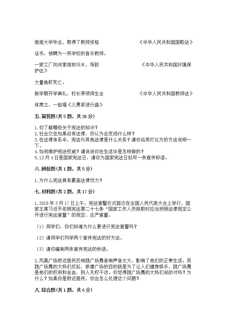 人教部编版  五年级下册第二单元 我们的守护者4感受生活中的法律 测试卷附参考答案AB卷03