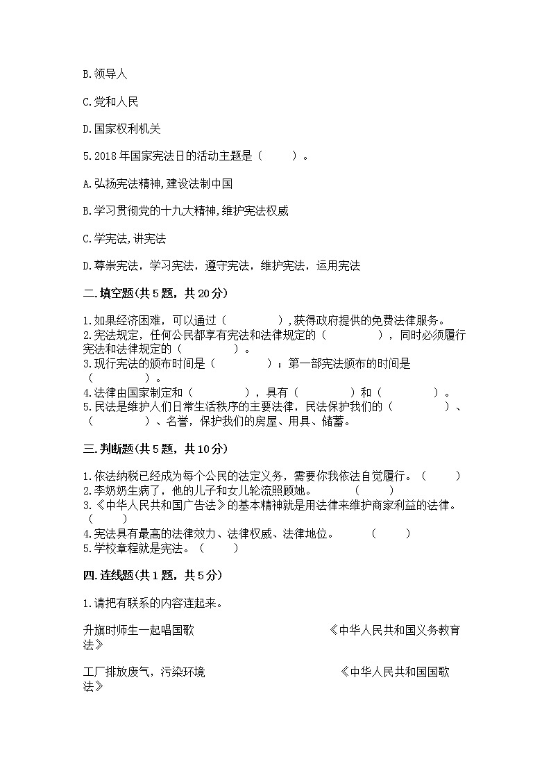 人教部编版  五年级下册第二单元 我们的守护者4感受生活中的法律 测试卷精品有答案第2页