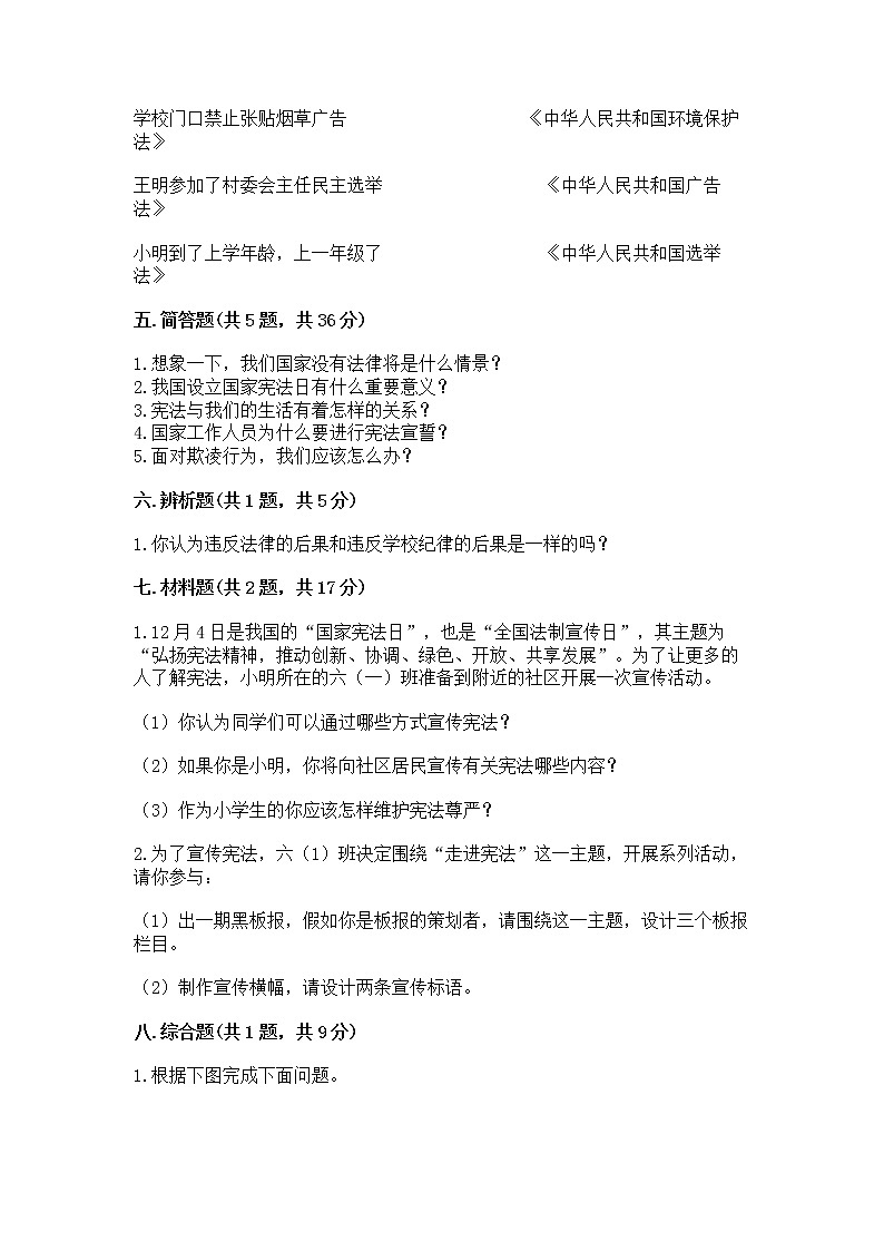 人教部编版  五年级下册第二单元 我们的守护者4感受生活中的法律 测试卷精品有答案第3页