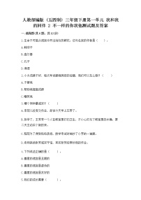 政治 (道德与法治)三年级下册第一单元 我和我的同伴2 不一样的你我他精品课后作业题