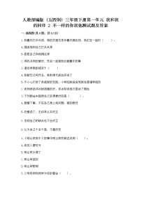 小学政治 (道德与法治)人教部编版 (五四制)三年级下册2 不一样的你我他优秀课时练习