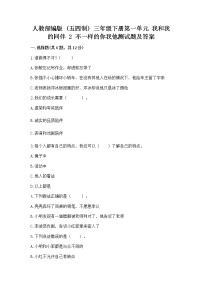 政治 (道德与法治)三年级下册第一单元 我和我的同伴2 不一样的你我他精品课时作业