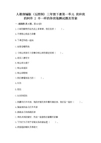 政治 (道德与法治)三年级下册第一单元 我和我的同伴2 不一样的你我他课时练习