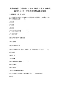 政治 (道德与法治)三年级下册2 不一样的你我他精品课后测评