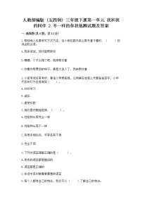 小学政治 (道德与法治)人教部编版 (五四制)三年级下册2 不一样的你我他一课一练