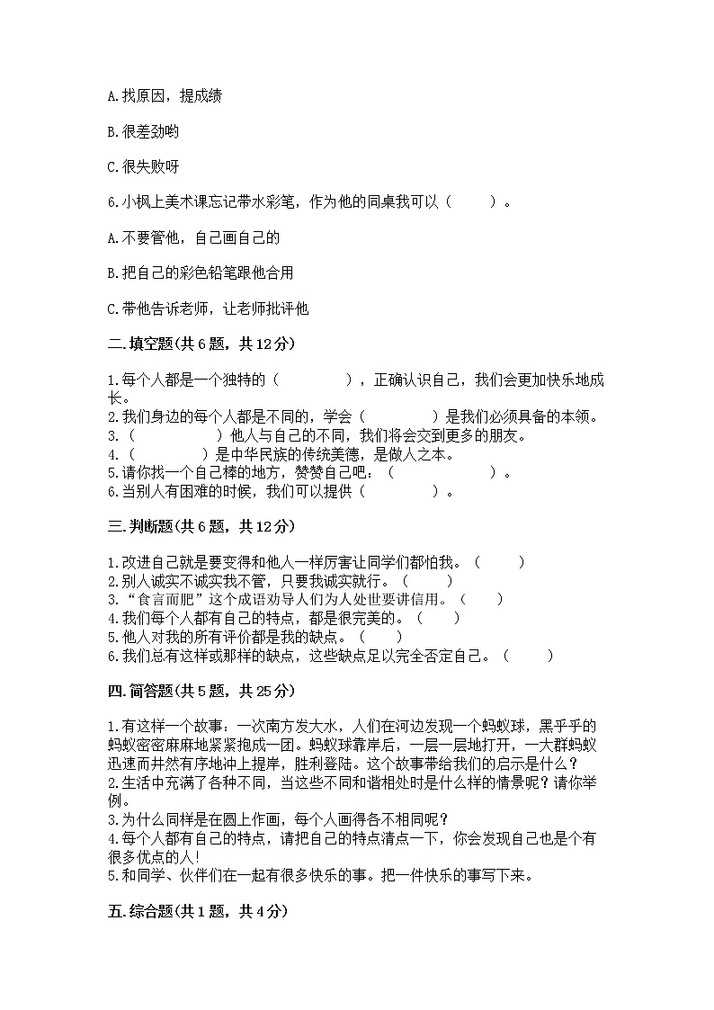 人教部编版  三年级下册第一单元 我和我的同伴 2 不一样的你我他测试题附答案第2页