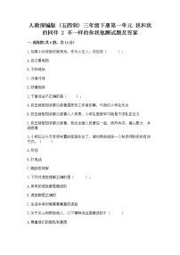 小学政治 (道德与法治)人教部编版 (五四制)三年级下册2 不一样的你我他课时练习