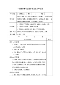 人教部编版一年级下册15 分享真快乐学案设计