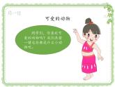 人教版道法《可爱的动物》PPT课件