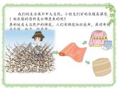 人教版道法《大自然，谢谢您》PPT课件