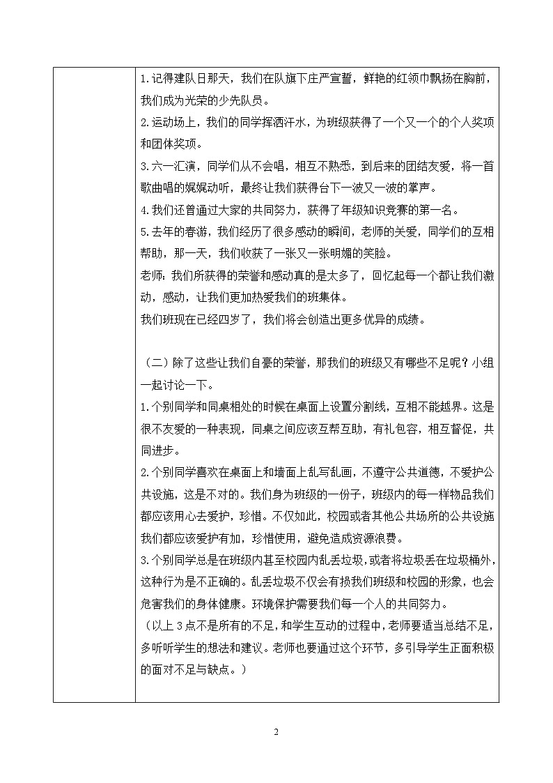 【核心素养目标】部编版道德与法治四上1.1《我们班四岁了》 课件+教学设计02