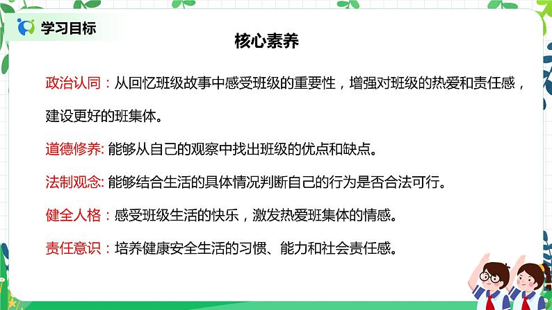 【核心素养目标】部编版道德与法治四上1.1《我们班四岁了》 课件+教学设计02