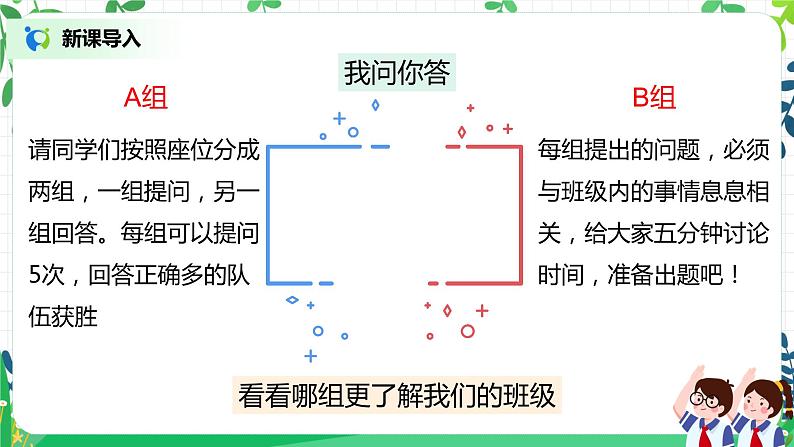 【核心素养目标】部编版道德与法治四上1.1《我们班四岁了》 课件+教学设计04