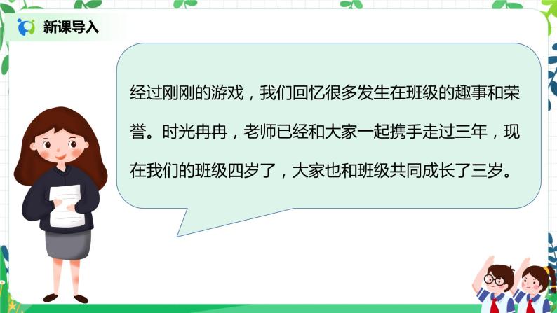 【核心素养目标】部编版道德与法治四上1.1《我们班四岁了》 课件+教学设计05