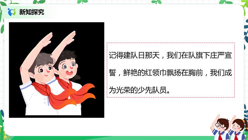 【核心素养目标】部编版道德与法治四上1.1《我们班四岁了》 课件+教学设计07