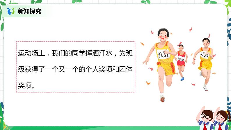 【核心素养目标】部编版道德与法治四上1.1《我们班四岁了》 课件+教学设计08