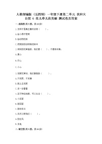 小学政治 (道德与法治)人教部编版 (五四制)一年级下册6 花儿草儿真美丽综合训练题