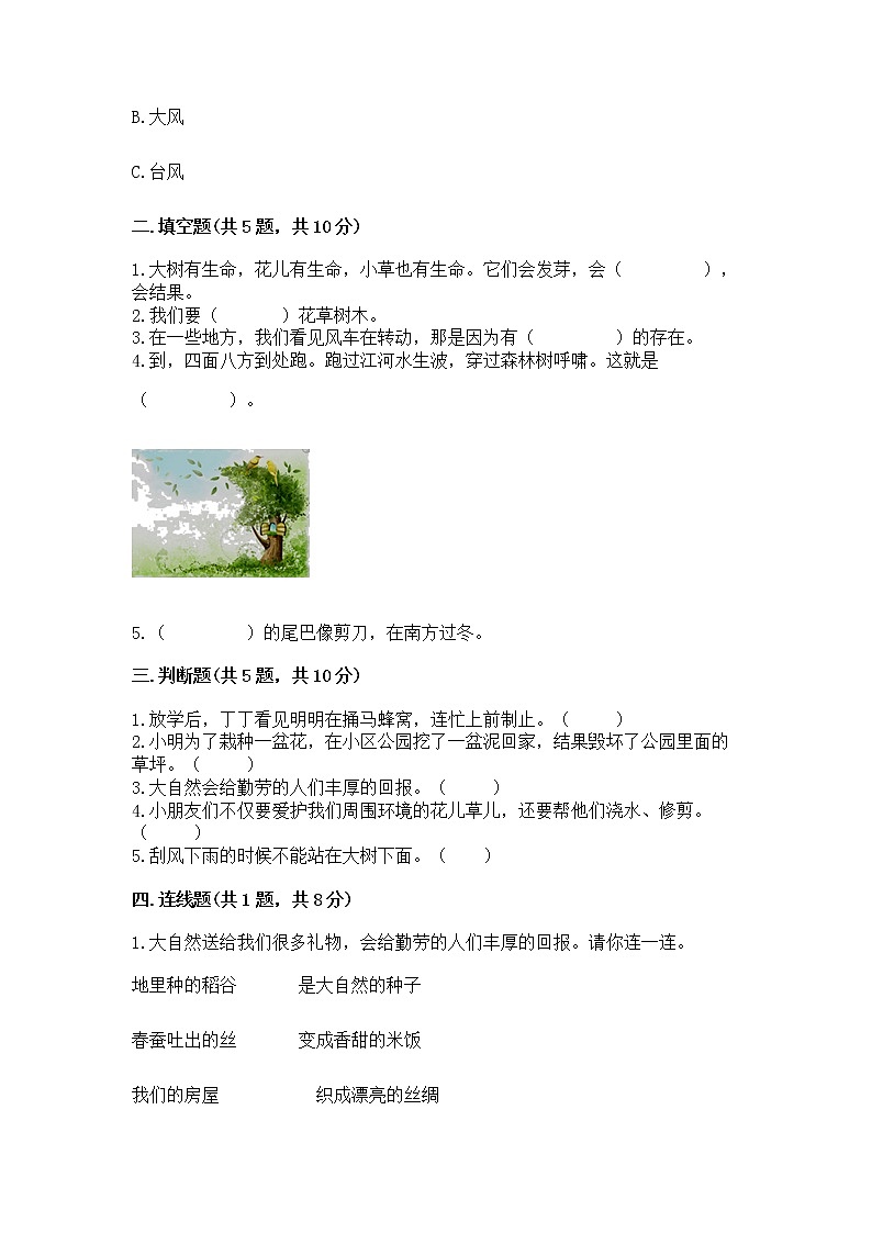 人教部编版  一年级下册第二单元 我和大自然 6 花儿草儿真美丽 测试卷附参考答案（黄金题型）第2页