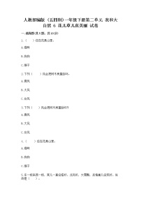 政治 (道德与法治)一年级下册第二单元 我和大自然6 花儿草儿真美丽优秀课后测评