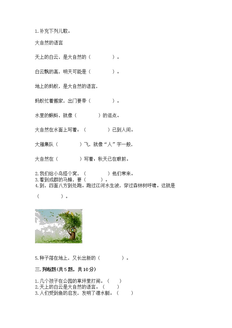 人教部编版  一年级下册第二单元 我和大自然 6 花儿草儿真美丽 测试卷及参考答案第2页