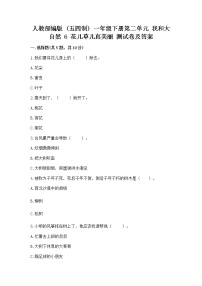 小学政治 (道德与法治)第二单元 我和大自然6 花儿草儿真美丽巩固练习