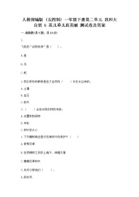 小学人教部编版 (五四制)6 花儿草儿真美丽随堂练习题