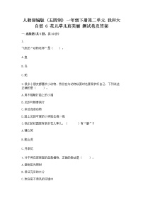 小学政治 (道德与法治)人教部编版 (五四制)一年级下册第二单元 我和大自然6 花儿草儿真美丽测试题