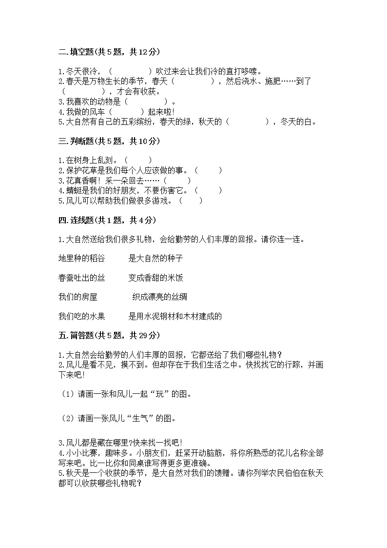 人教部编版  一年级下册第二单元 我和大自然 6 花儿草儿真美丽 测试卷带答案（名师推荐）02