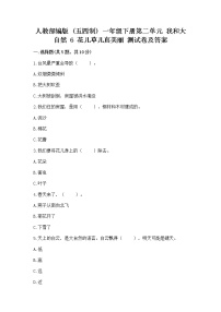 政治 (道德与法治)一年级下册第二单元 我和大自然6 花儿草儿真美丽精品达标测试