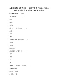 小学政治 (道德与法治)人教部编版 (五四制)一年级下册6 花儿草儿真美丽课时作业