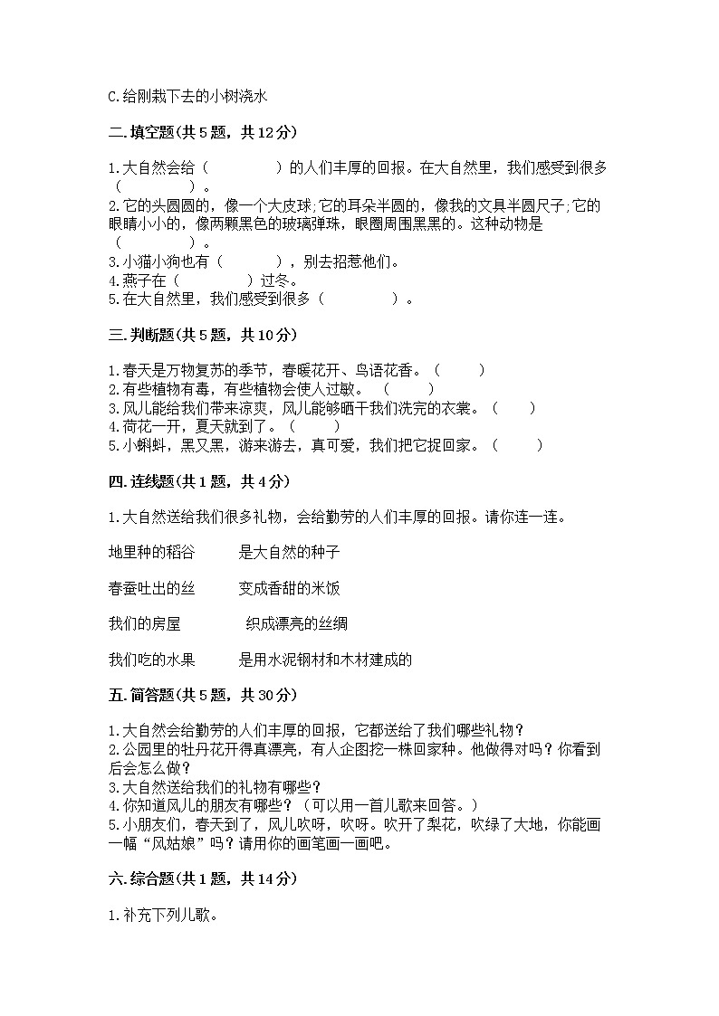 人教部编版 一年级下册第二单元 我和大自然 6 花儿草儿真美丽 试卷附参考答案【综合卷】02