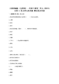 小学政治 (道德与法治)第二单元 我和大自然6 花儿草儿真美丽精品课堂检测