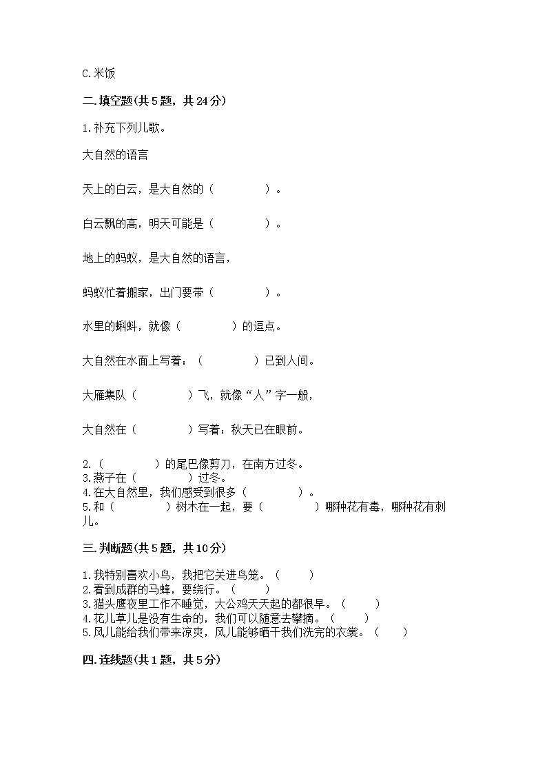 人教部编版  一年级下册第二单元 我和大自然 6 花儿草儿真美丽 测试卷【精品】第2页