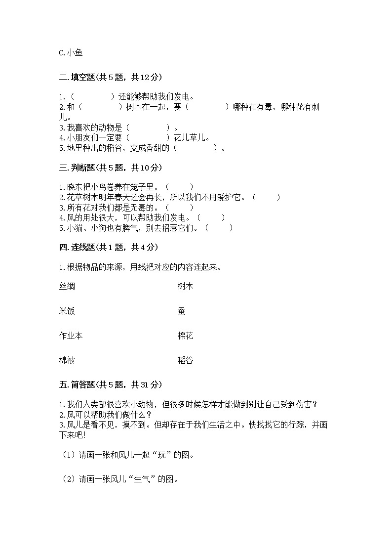 人教部编版  一年级下册第二单元 我和大自然 6 花儿草儿真美丽 测试卷附参考答案【典型题】第2页