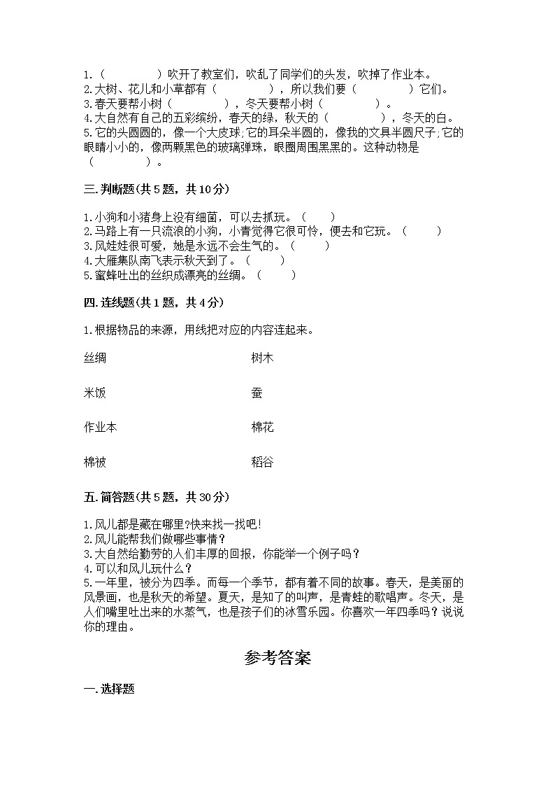 人教部编版  一年级下册第二单元 我和大自然 6 花儿草儿真美丽 测试卷第2页