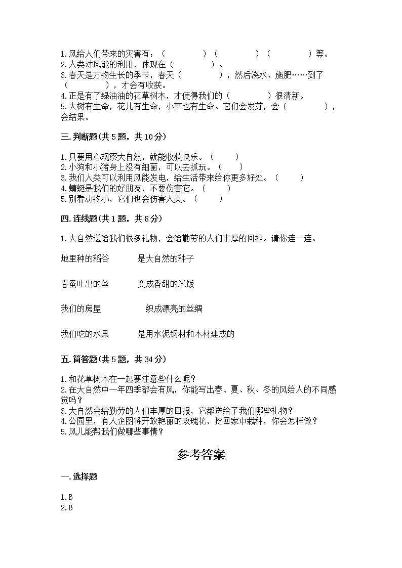 人教部编版  一年级下册第二单元 我和大自然 6 花儿草儿真美丽 测试卷带答案第2页