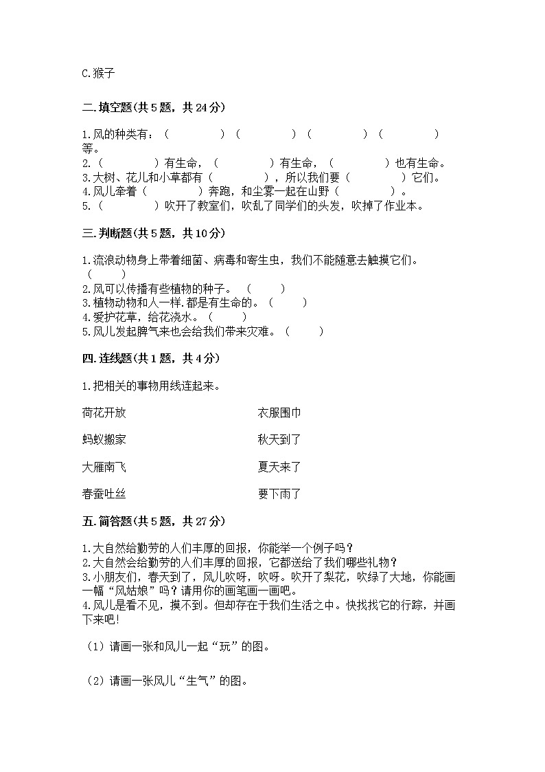 人教部编版  一年级下册第二单元 我和大自然 6 花儿草儿真美丽 测试卷附参考答案【黄金题型】第2页
