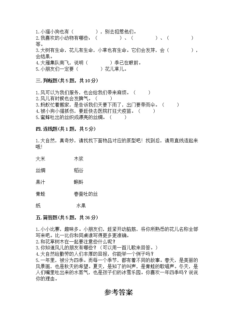 人教部编版  一年级下册第二单元 我和大自然 6 花儿草儿真美丽 测试卷附参考答案第2页