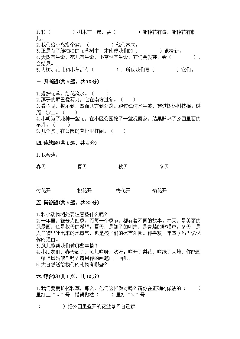 人教部编版 一年级下册第二单元 我和大自然 6 花儿草儿真美丽 试卷精品第2页