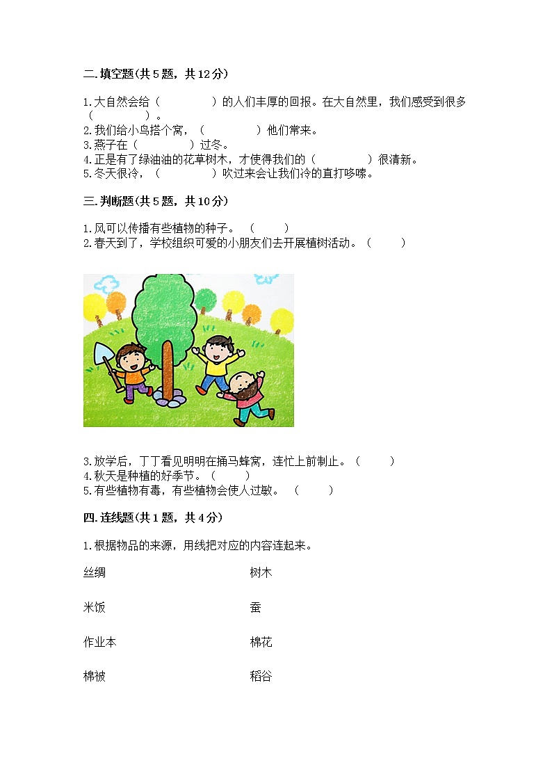 人教部编版  一年级下册第二单元 我和大自然 6 花儿草儿真美丽 测试卷附参考答案第2页