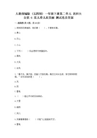 小学政治 (道德与法治)人教部编版 (五四制)一年级下册第二单元 我和大自然6 花儿草儿真美丽精练