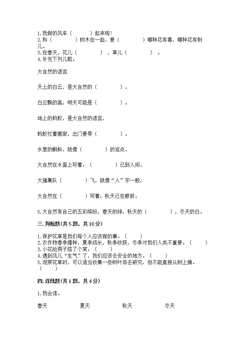 人教部编版  一年级下册第二单元 我和大自然 6 花儿草儿真美丽 测试卷带答案第2页