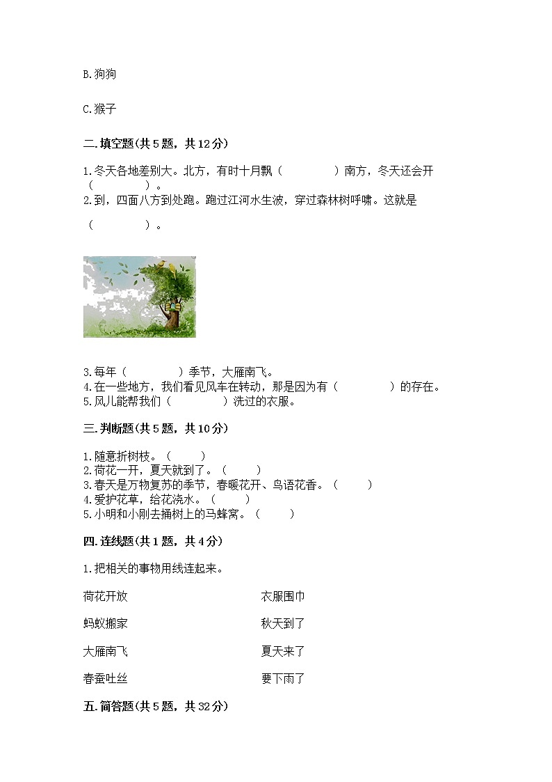 人教部编版  一年级下册第二单元 我和大自然 6 花儿草儿真美丽 测试卷附参考答案【达标题】第2页