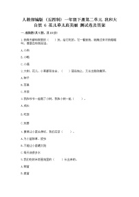 2020-2021学年第二单元 我和大自然6 花儿草儿真美丽优秀当堂达标检测题