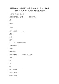 小学政治 (道德与法治)第二单元 我和大自然6 花儿草儿真美丽精品巩固练习