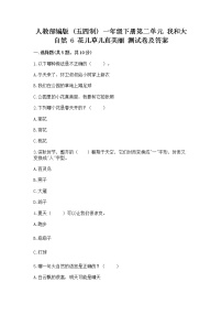 政治 (道德与法治)一年级下册第二单元 我和大自然6 花儿草儿真美丽同步达标检测题