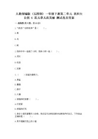 小学政治 (道德与法治)人教部编版 (五四制)一年级下册第二单元 我和大自然6 花儿草儿真美丽精品课时训练