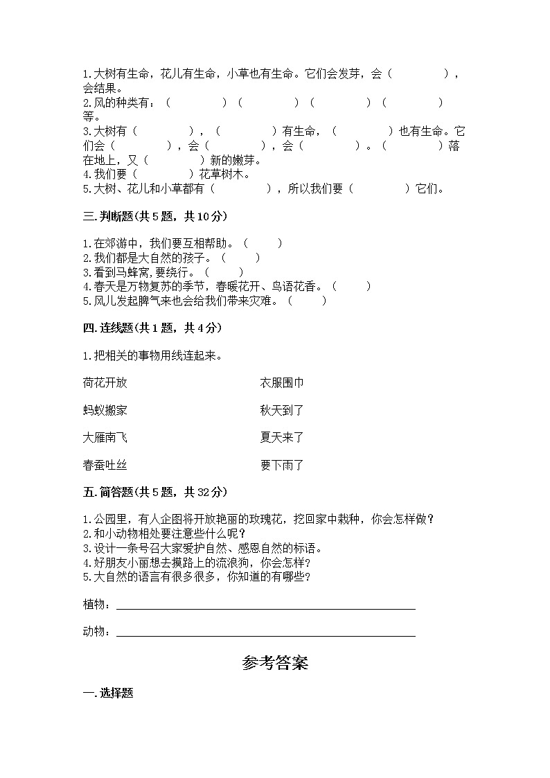 人教部编版  一年级下册第二单元 我和大自然 6 花儿草儿真美丽 测试卷附答案【突破训练】02