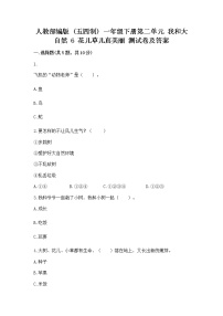 小学政治 (道德与法治)人教部编版 (五四制)一年级下册6 花儿草儿真美丽精品同步训练题