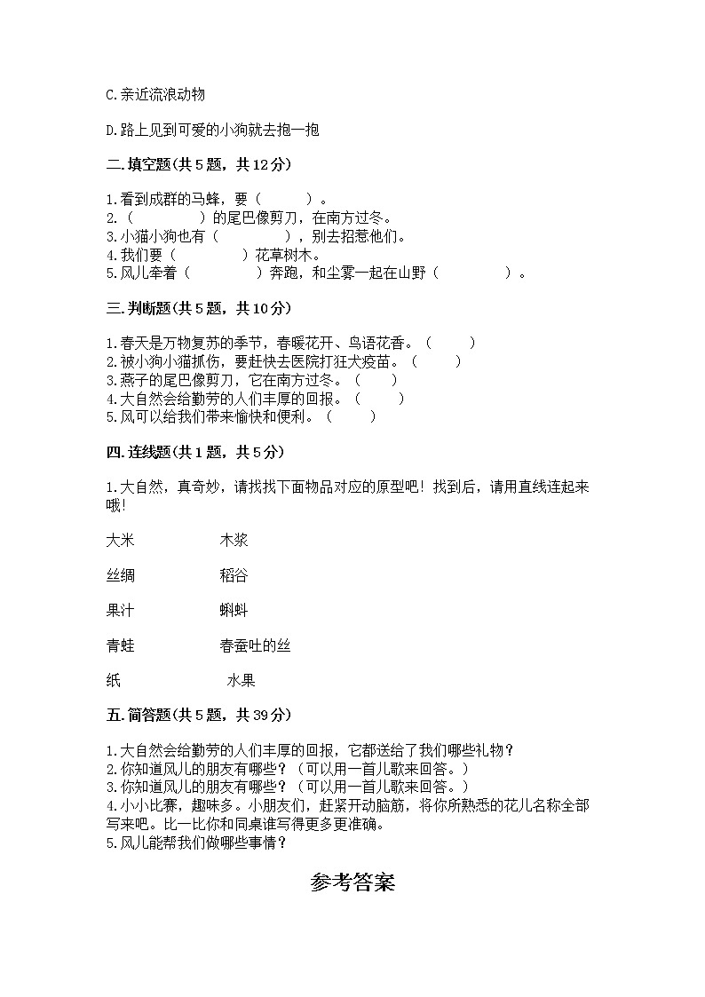 人教部编版  一年级下册第二单元 我和大自然 6 花儿草儿真美丽 测试卷附参考答案（综合卷）02